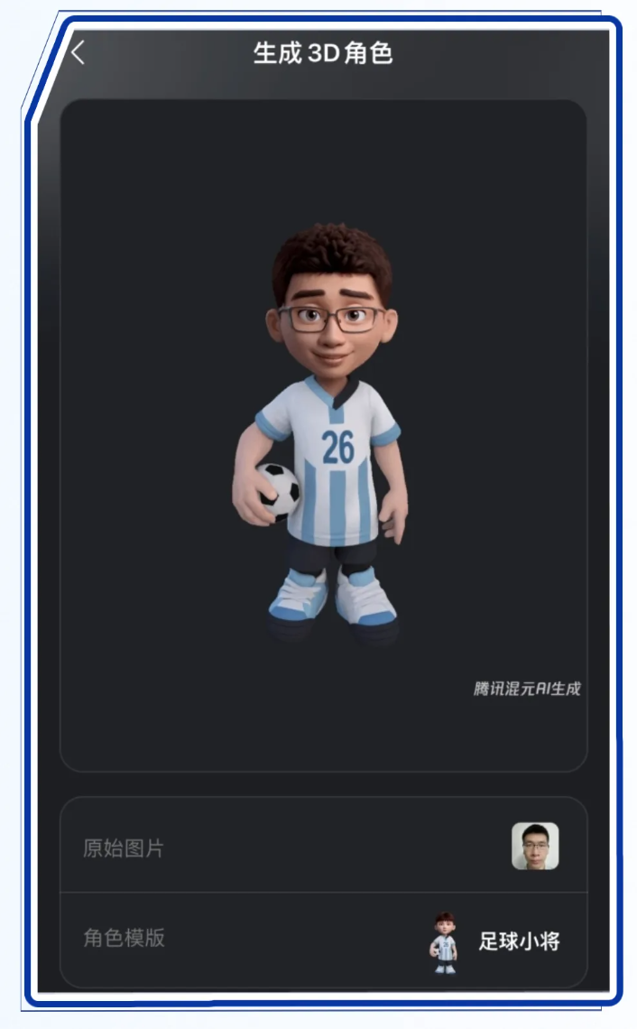 騰訊 AI大模型進(jìn)入3D領(lǐng)域，一張照片就能生成3D打印級(jí)的人偶 image