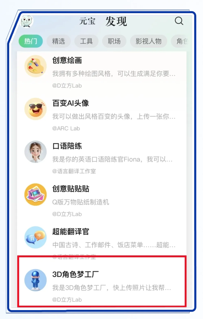騰訊 AI大模型進(jìn)入3D領(lǐng)域，一張照片就能生成3D打印級(jí)的人偶 image
